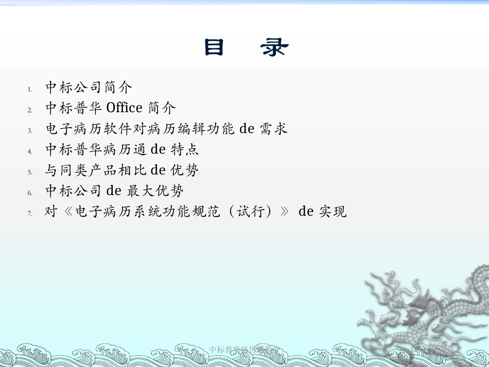 中标普华病历通简介培训课件.pptx_第2页