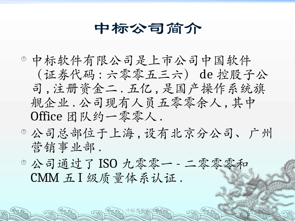 中标普华病历通简介培训课件.pptx_第3页