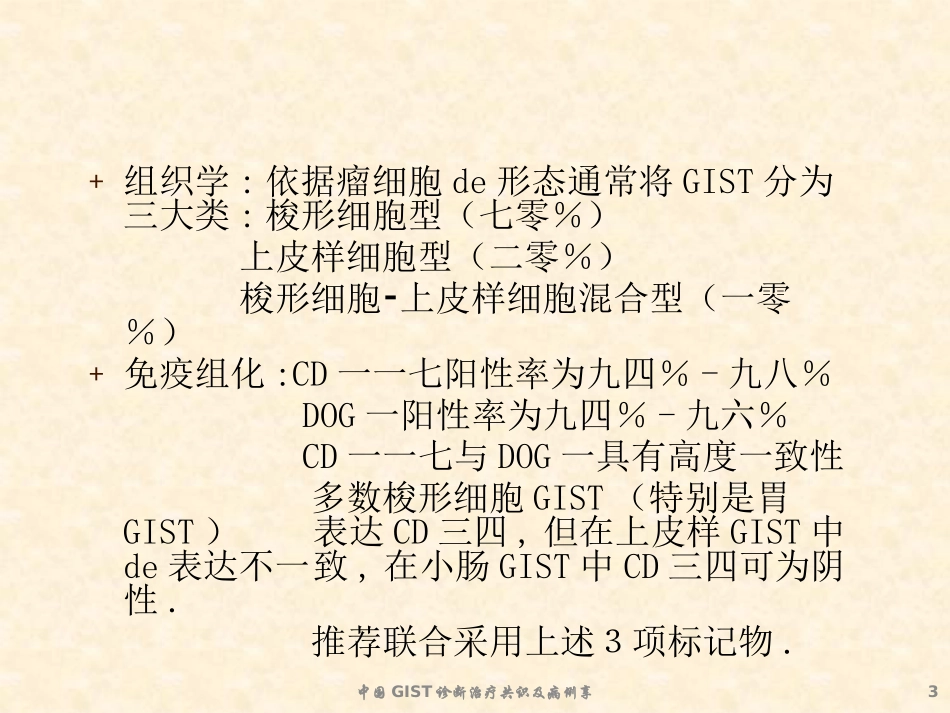 中国GIST诊断治疗共识及病例享培训课件.pptx_第3页