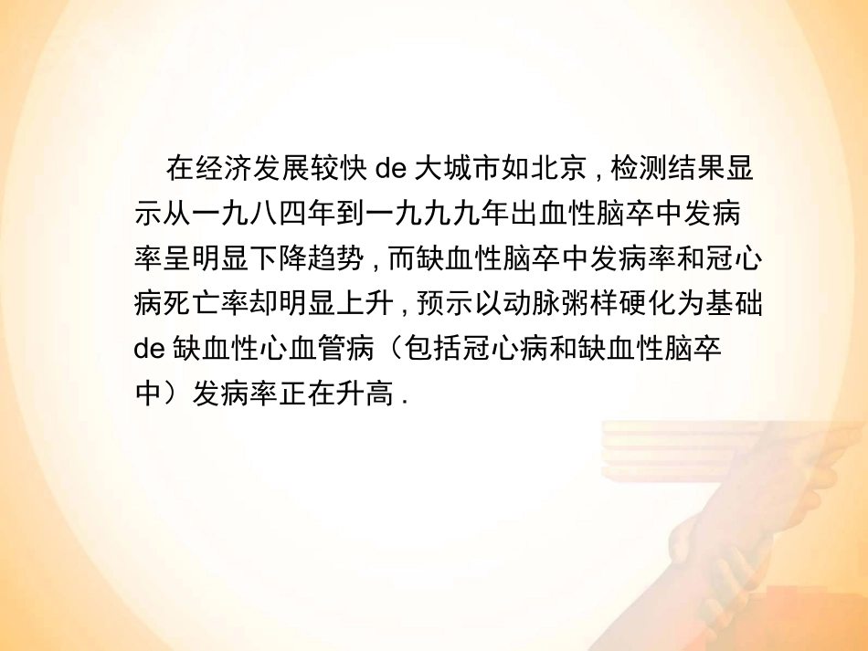 中国成人血脂异常防治指南专家解读培训课件.pptx_第2页