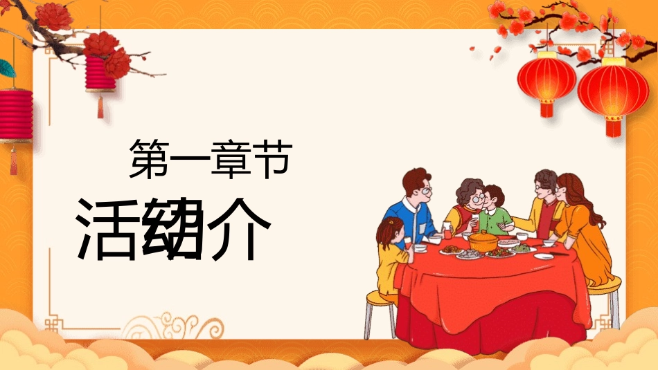 中国除夕风俗文化课件75.pptx_第3页