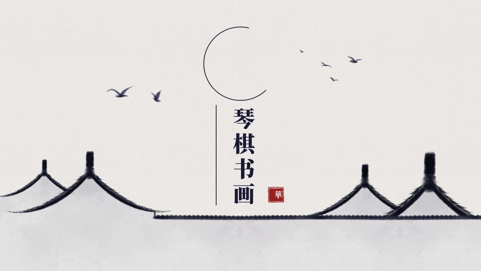 中国传统文化介绍.pptx_第3页