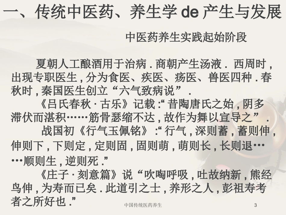 中国传统医药养生培训课件.pptx_第3页