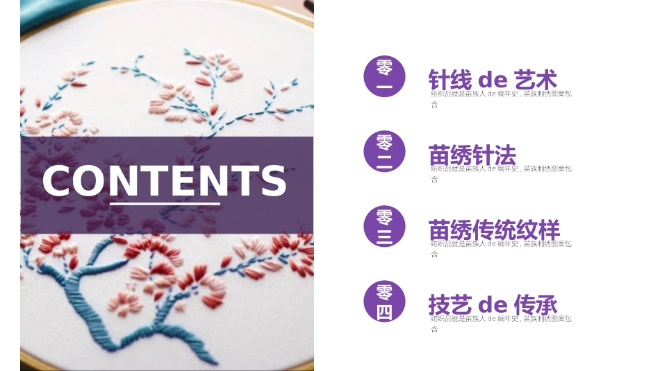 中国非遗文化贵州苗绣文化2.pptx_第2页