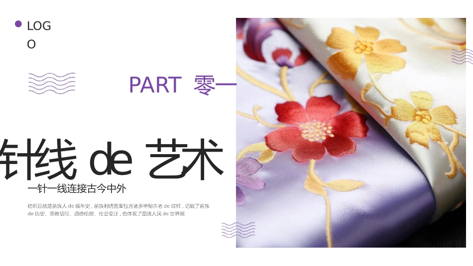 中国非遗文化贵州苗绣文化2.pptx_第3页