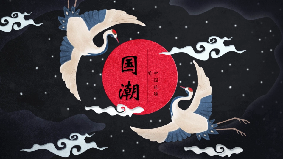 中国风国潮风古风模板42.pptx_第1页