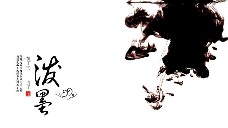 中国风素材模板2.pptx_第1页