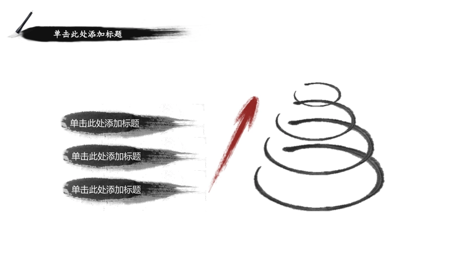 中国风素材模板2.pptx_第3页