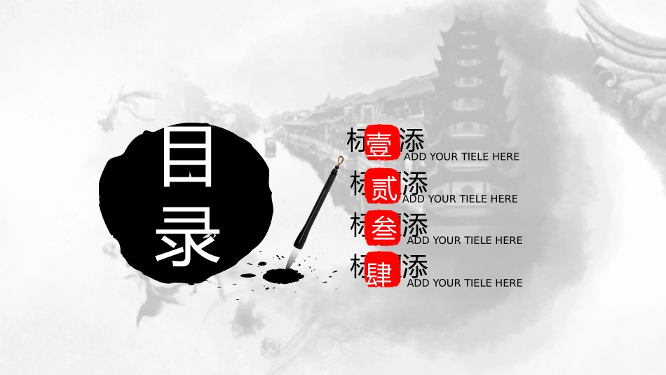 中国风素材模板12.pptx_第2页