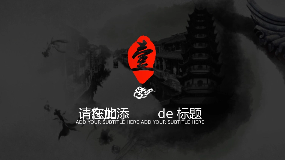 中国风素材模板12.pptx_第3页
