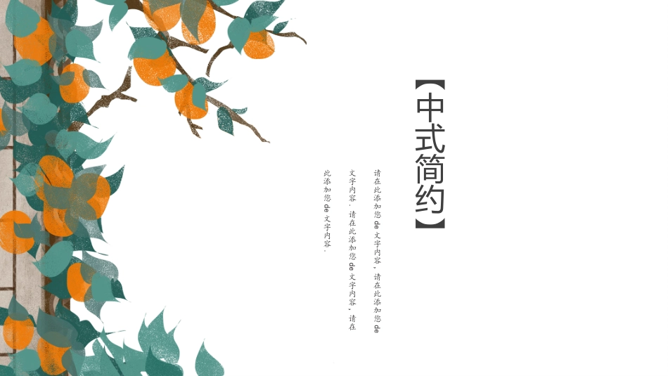 中国风新中式模版9.pptx_第1页