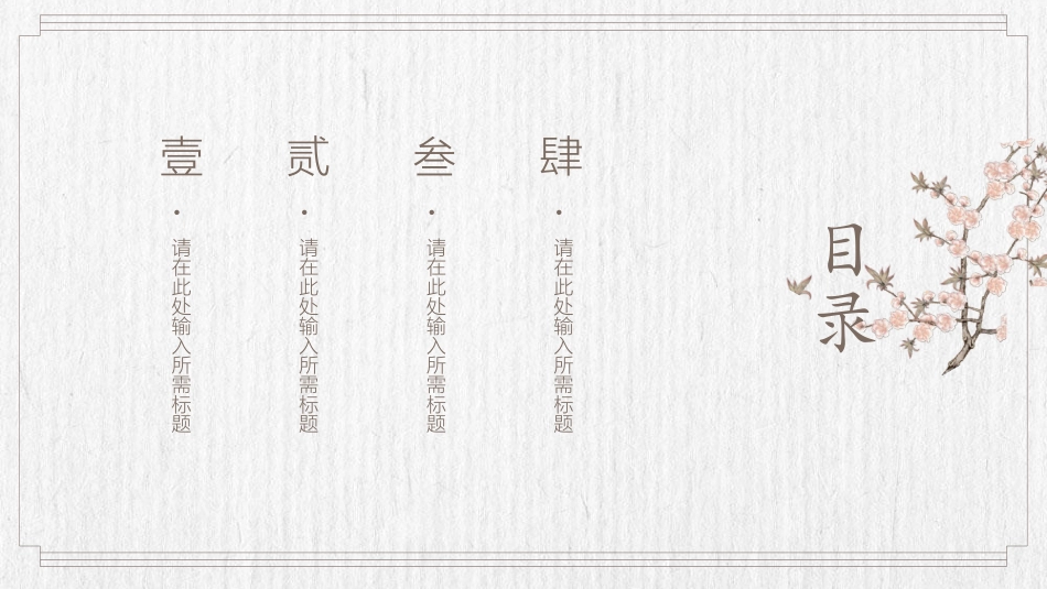 中国风新中式模版15.pptx_第2页