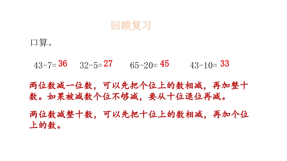 人教版三年级数学上册《两位数减两位数》万以内加法和减法教学课件-2篇31.pptx_第3页