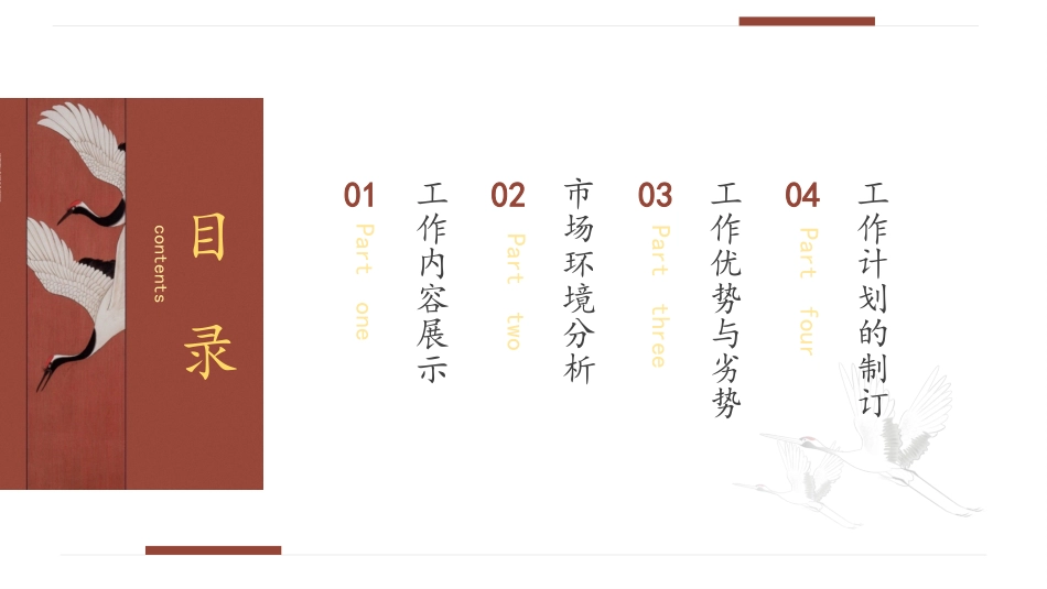 中国古风风格模板45.pptx_第2页