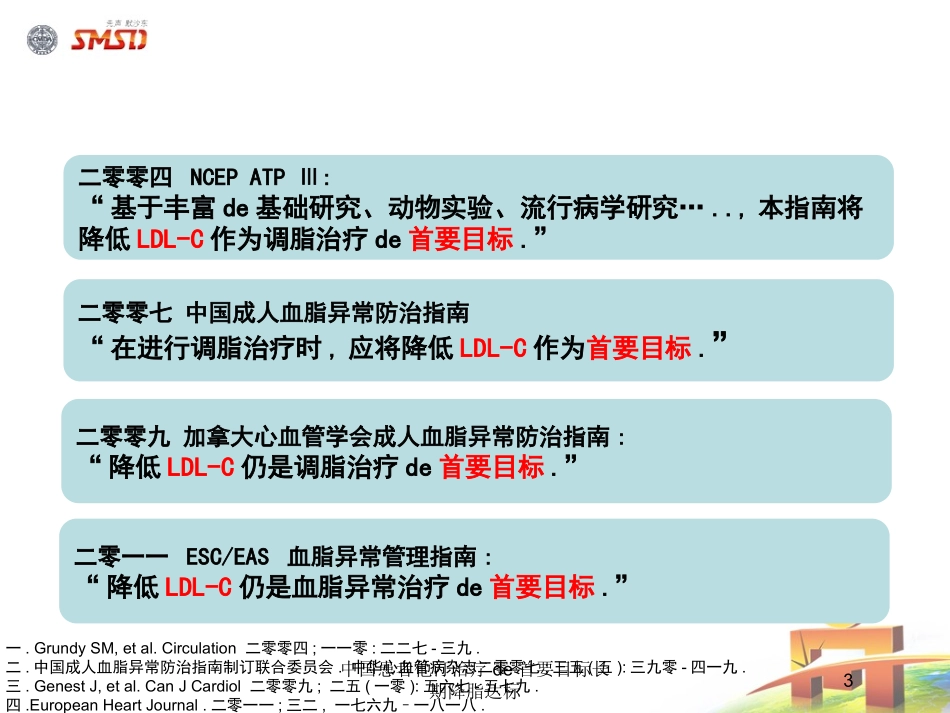 中国患者他汀治疗的首要目标长期降脂达标培训课件.pptx_第3页