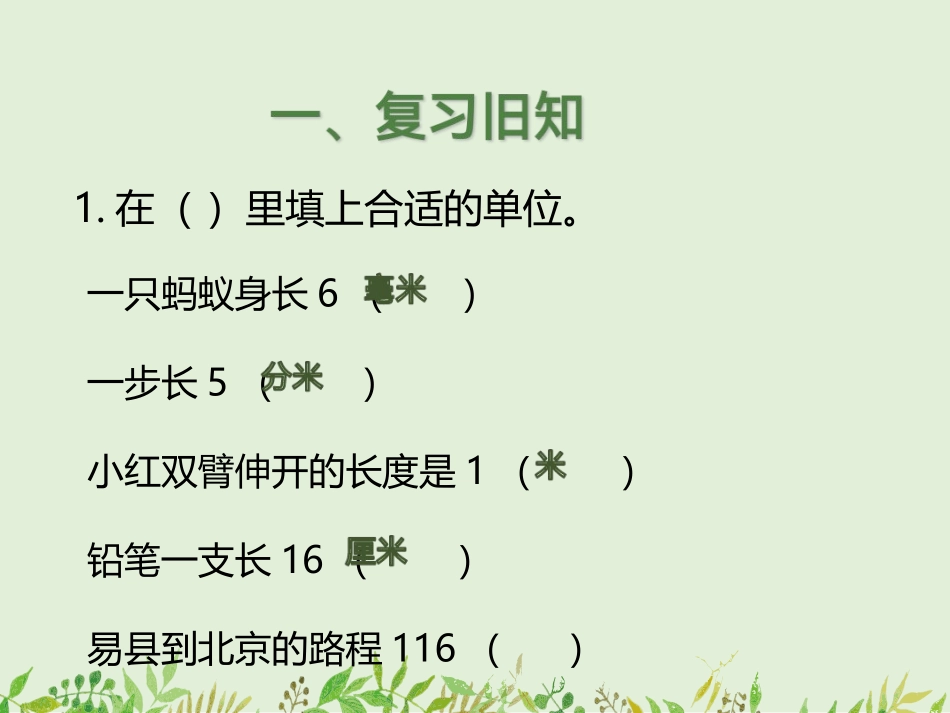 人教版三年级数学上册《千米的认识》测量教学课件-2篇2.pptx_第2页