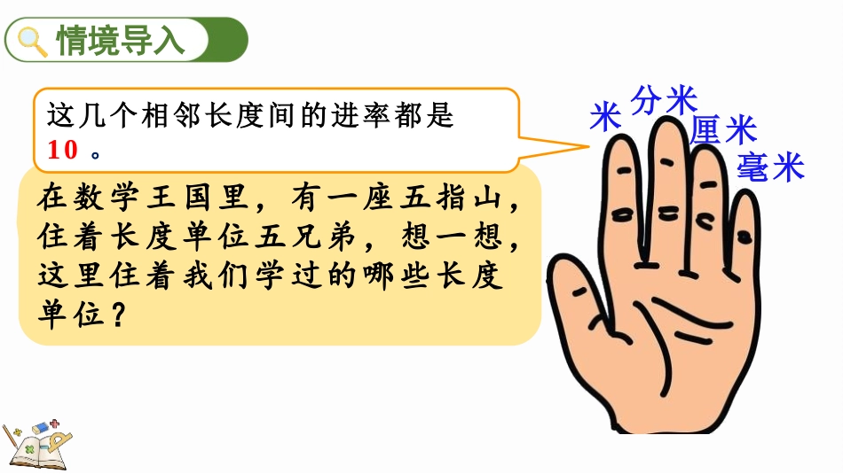 人教版三年级数学上册《千米的认识》测量教学课件-2篇31.pptx_第2页