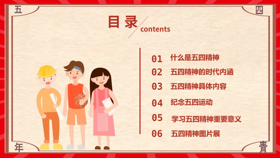 中国青年节主题班会.pptx_第2页