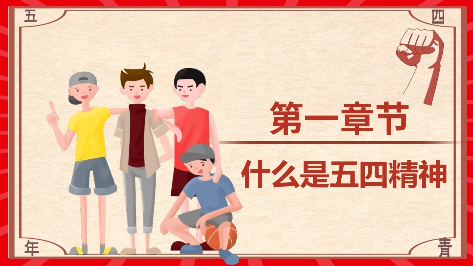 中国青年节主题班会.pptx_第3页