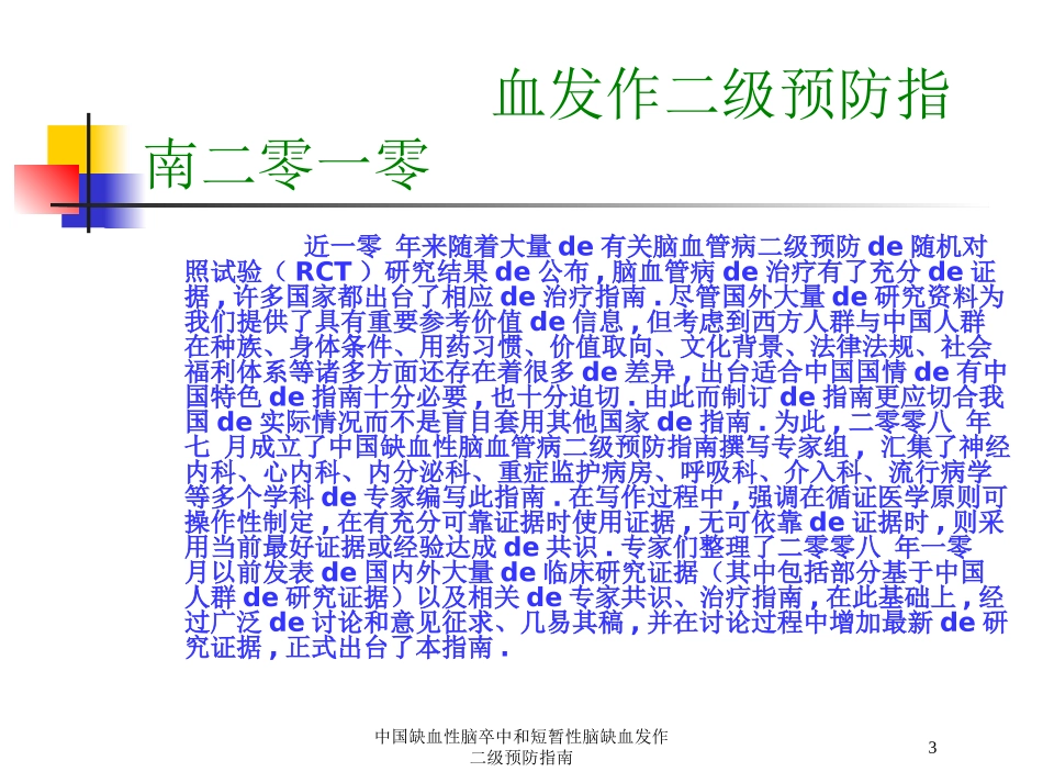 中国缺血性脑卒中和短暂性脑缺血发作二级预防指南培训课件.pptx_第3页