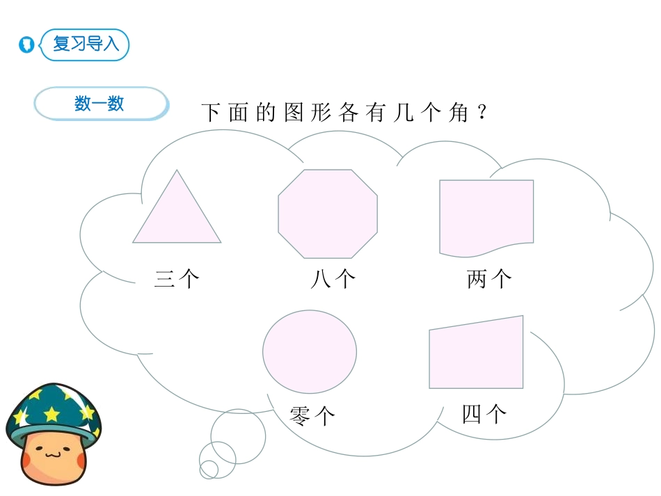 人教版三年级数学上册《四边形》长方形和正方形教学课件-2篇31.pptx_第2页