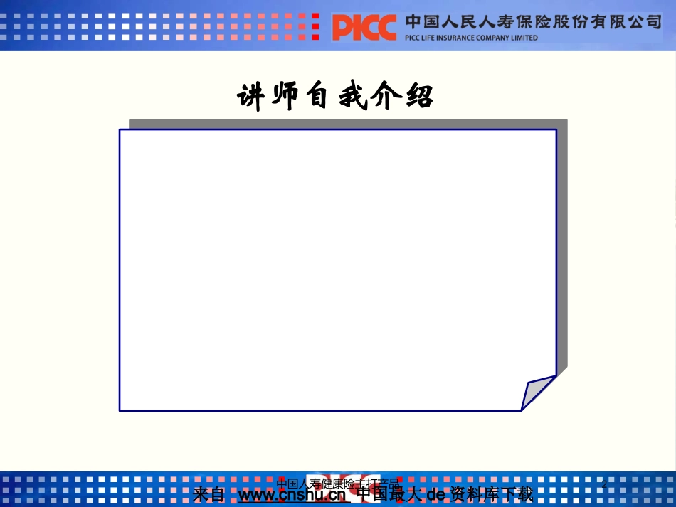 中国人寿健康险主打产品培训课件.pptx_第2页