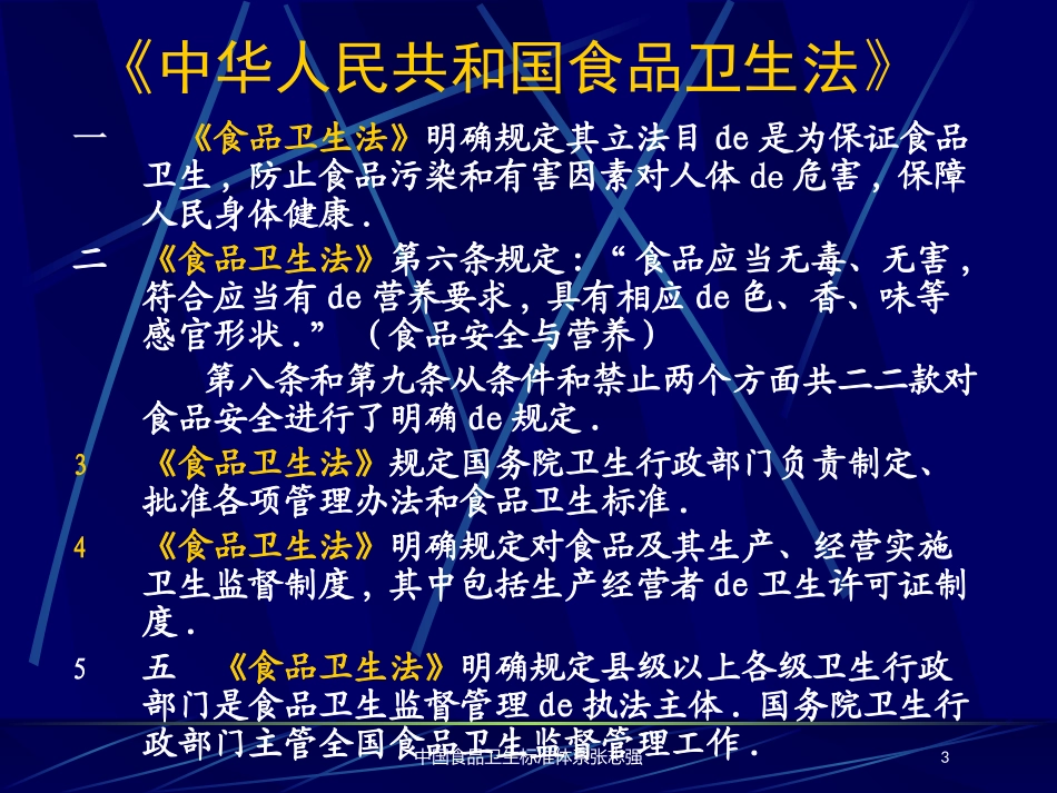 中国食品卫生标准体系张志强培训课件.pptx_第3页