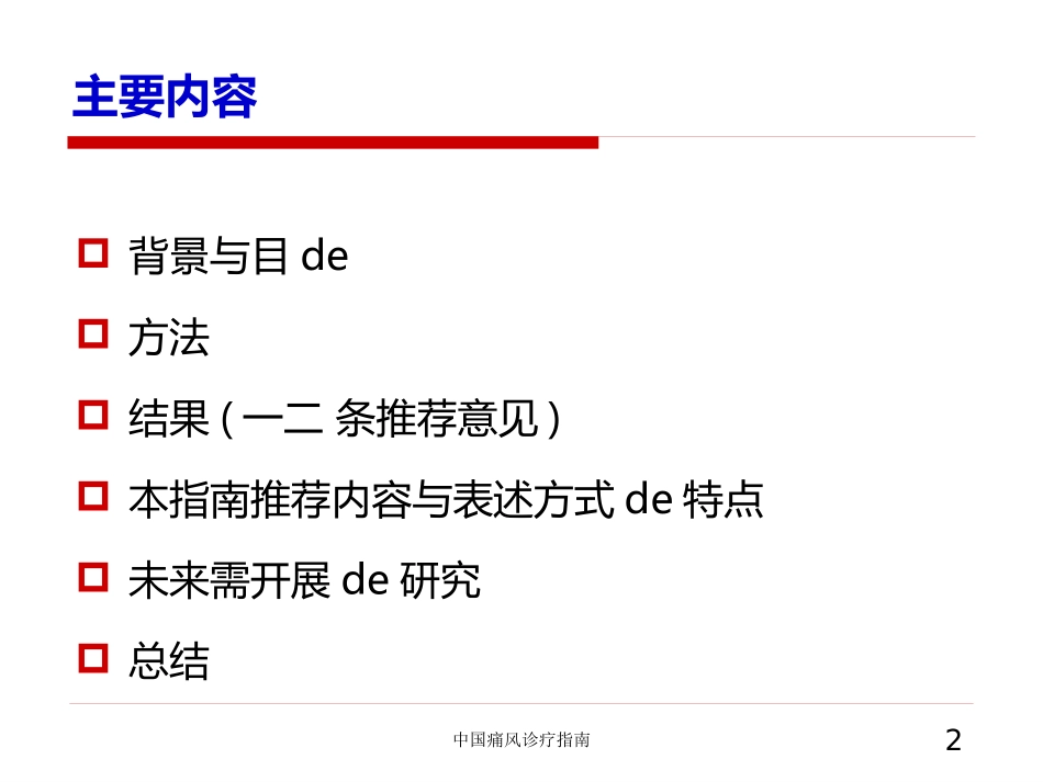 中国痛风诊疗指南培训课件.pptx_第2页