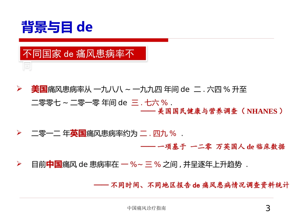 中国痛风诊疗指南培训课件.pptx_第3页