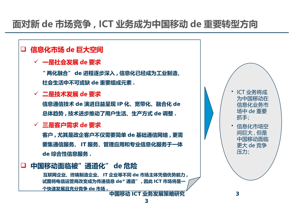 中国移动ICT业务发展策略研究培训课件.pptx_第3页