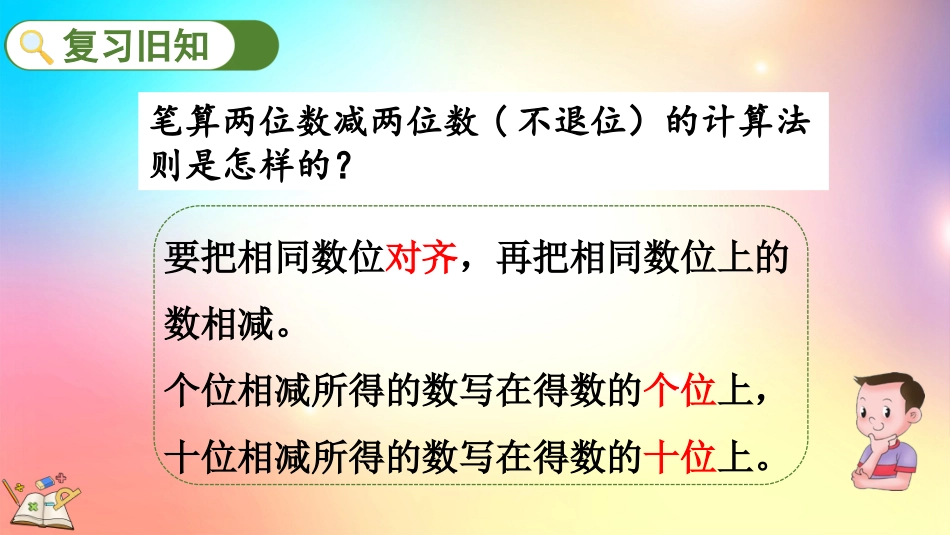 人教版数学二年级上册-2.2.3 练习三-教学课件.pptx_第2页