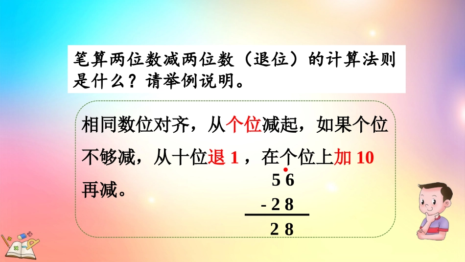 人教版数学二年级上册-2.2.3 练习三-教学课件.pptx_第3页