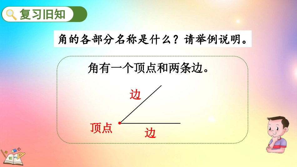 人教版数学二年级上册-3.5 练习八-教学课件.pptx_第2页