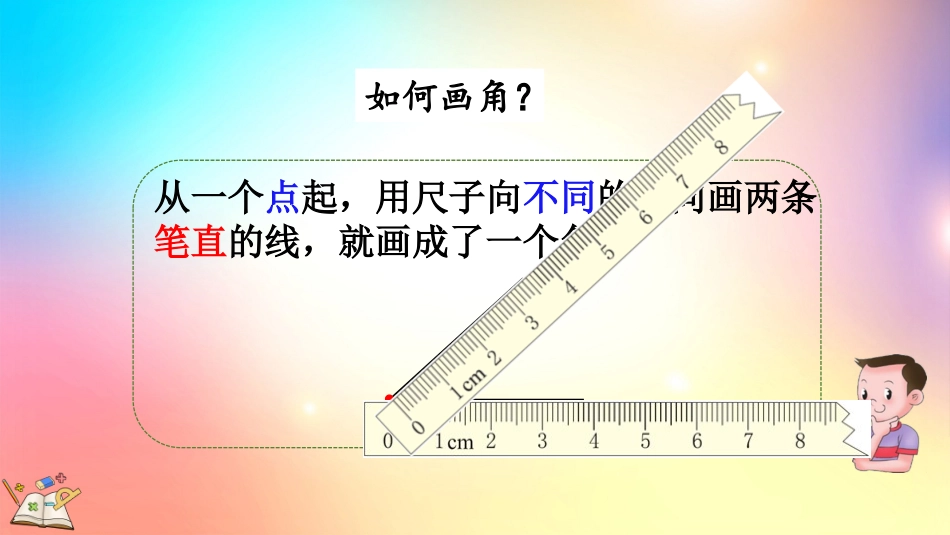 人教版数学二年级上册-3.5 练习八-教学课件.pptx_第3页