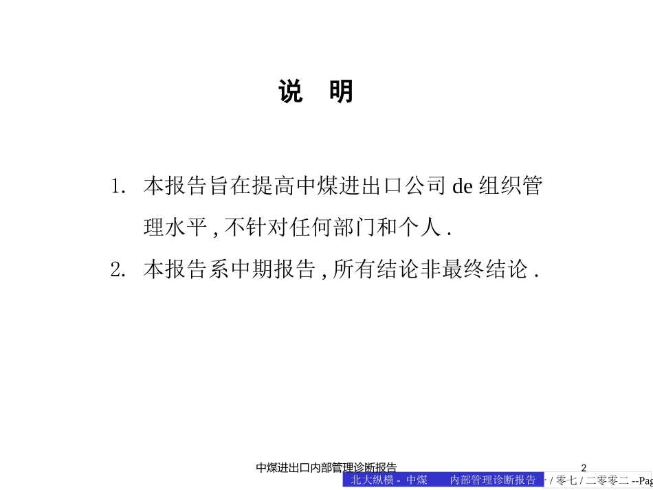 中煤进出口内部管理诊断报告培训课件.pptx_第2页
