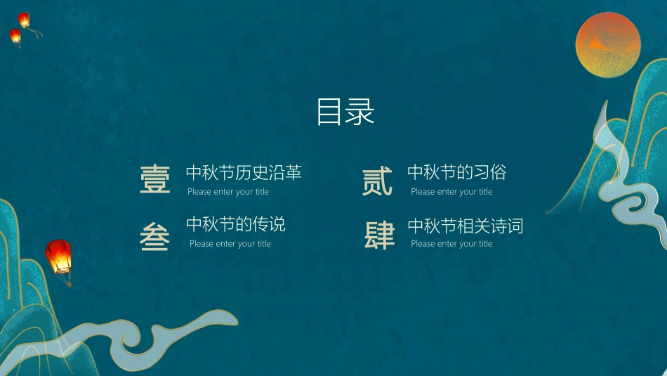 中秋节节日介绍活动策划13.pptx_第3页