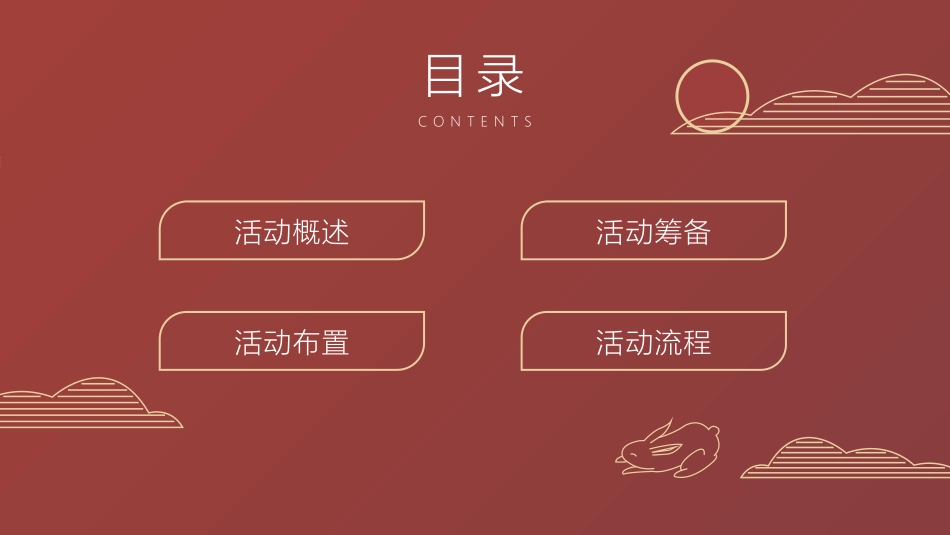 中秋节节日介绍活动策划19.pptx_第2页