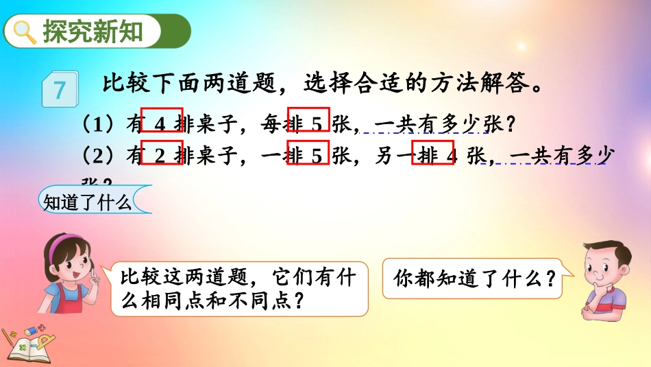 人教版数学二年级上册-4.2.10 解决问题-教学课件.pptx_第3页