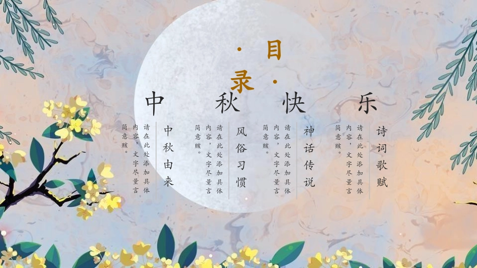 中秋节节日介绍活动策划23.pptx_第2页