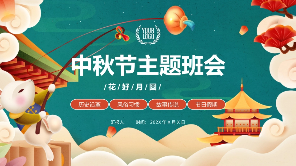 中秋节主题班会模板下载.pptx_第1页