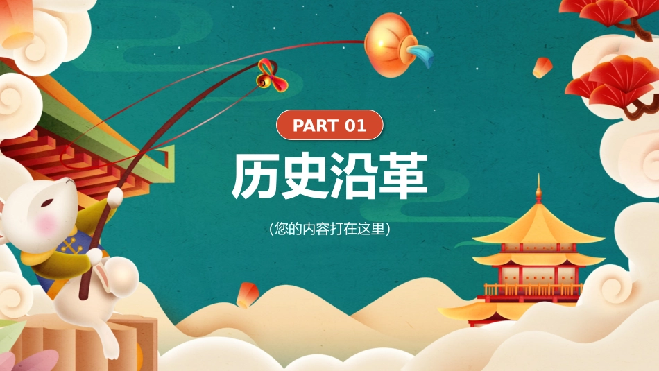 中秋节主题班会模板下载.pptx_第3页
