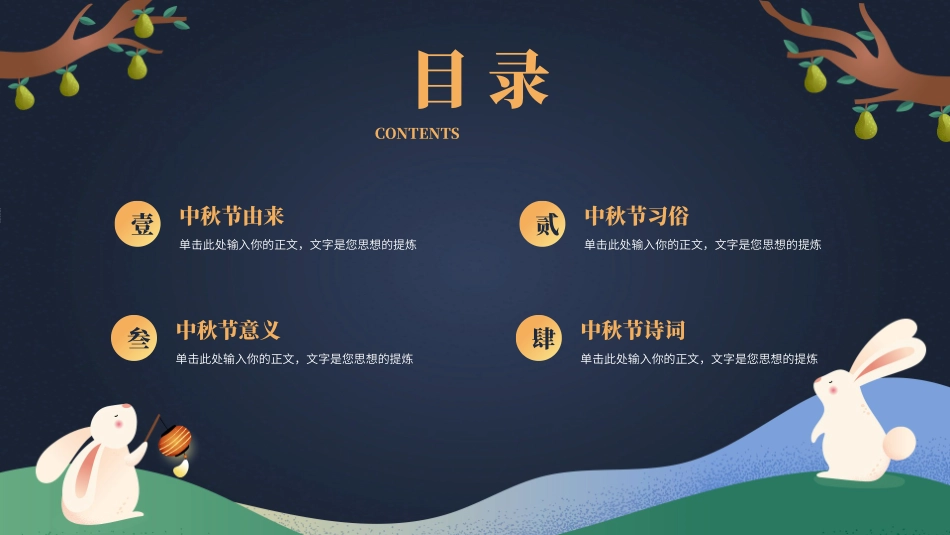 中秋节主题模板20.pptx_第2页
