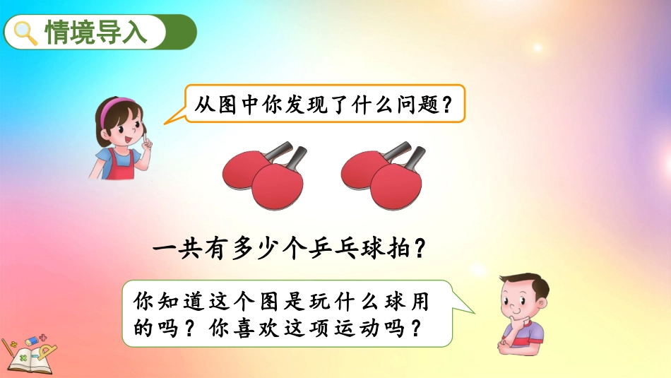 人教版数学二年级上册-4.2.32、3的乘法口诀-教学课件.pptx_第2页