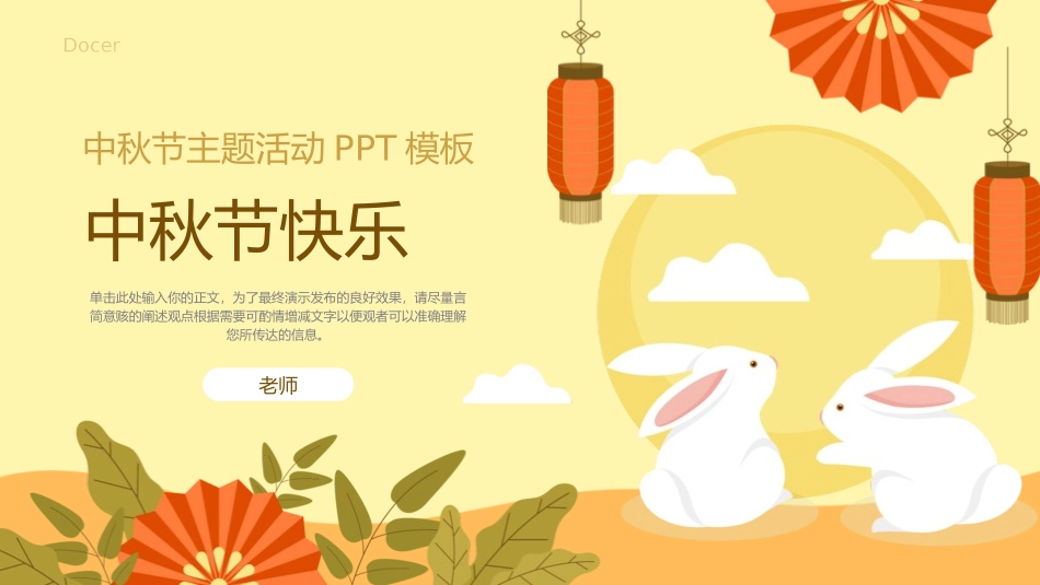 中秋节主题模板121.pptx_第1页