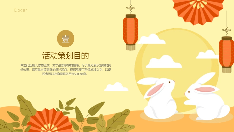 中秋节主题模板121.pptx_第3页