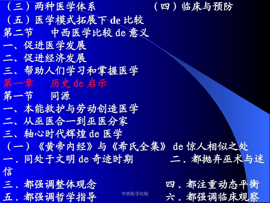 中西医学比较培训课件.pptx_第3页