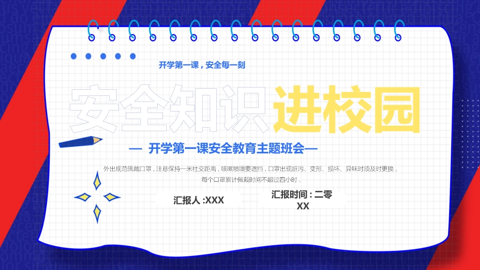 中小学安全教育8.pptx_第1页