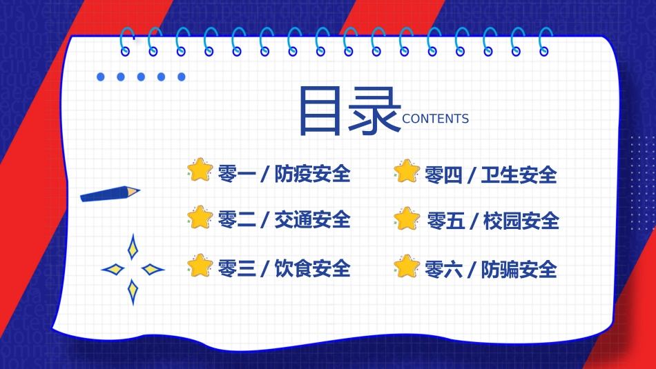 中小学安全教育8.pptx_第2页