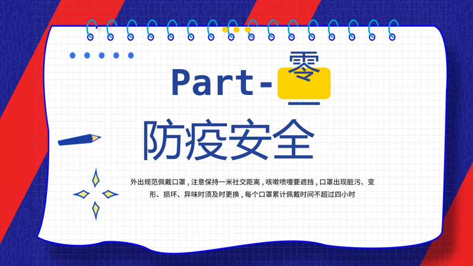 中小学安全教育8.pptx_第3页
