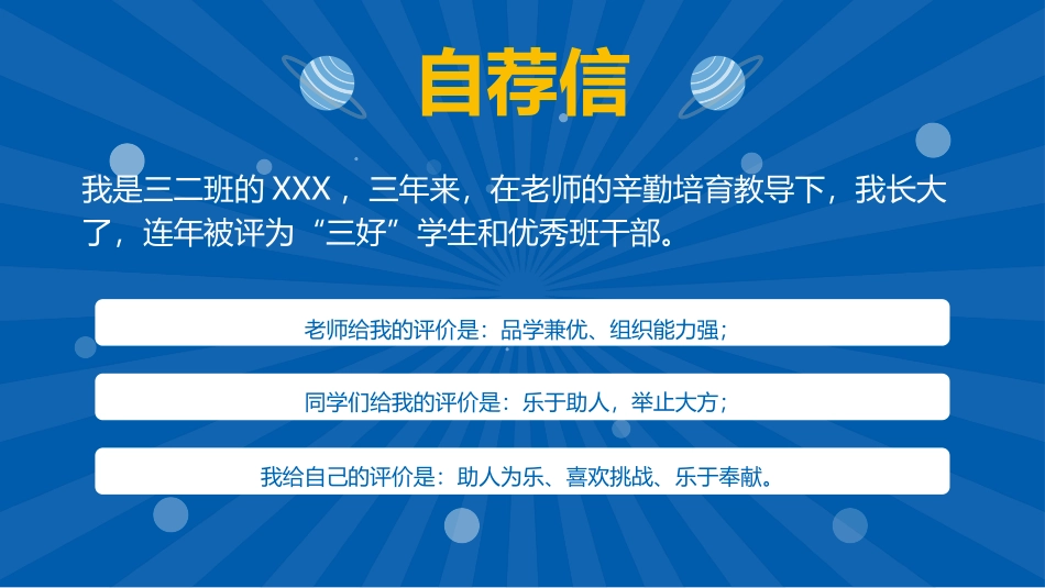 中小学班干部竞选3.pptx_第3页
